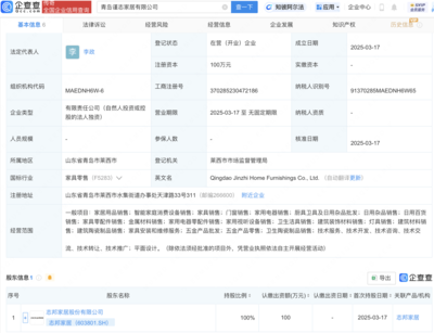 志邦家居跨界布局智能生活，新設(shè)子公司拓展家用視聽(tīng)與線上銷售