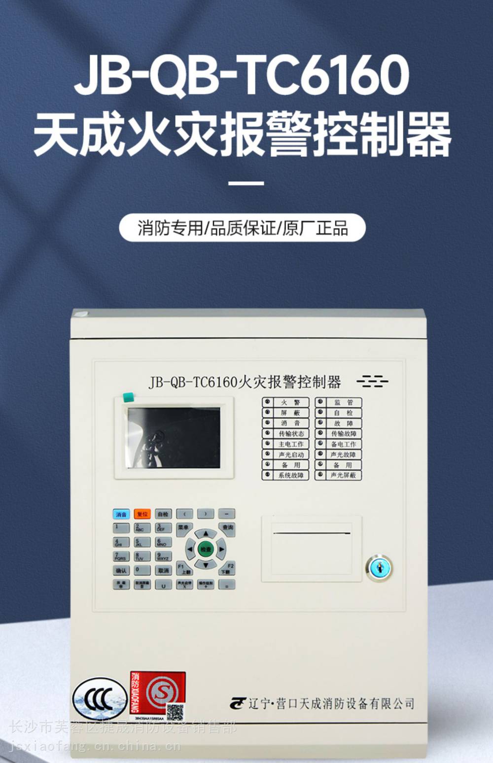營口天成消防聯動報警主機 壁掛主機 jb-qb-tc6160 長沙報警設備銷售